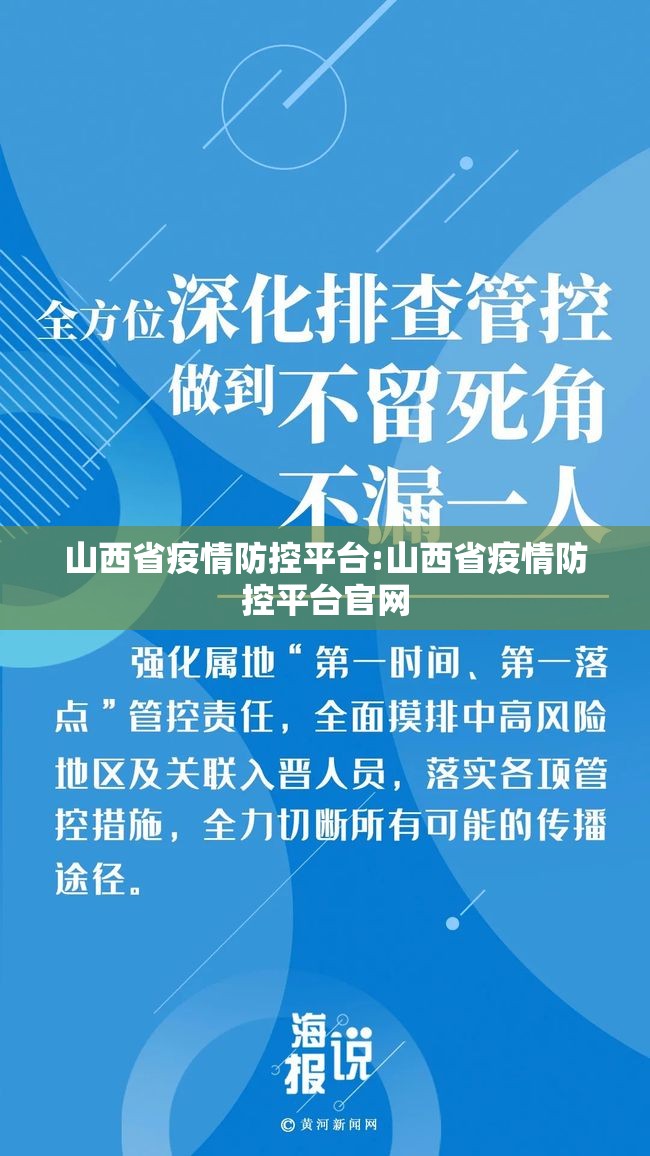 山西省疫情防控平台:山西省疫情防控平台官网