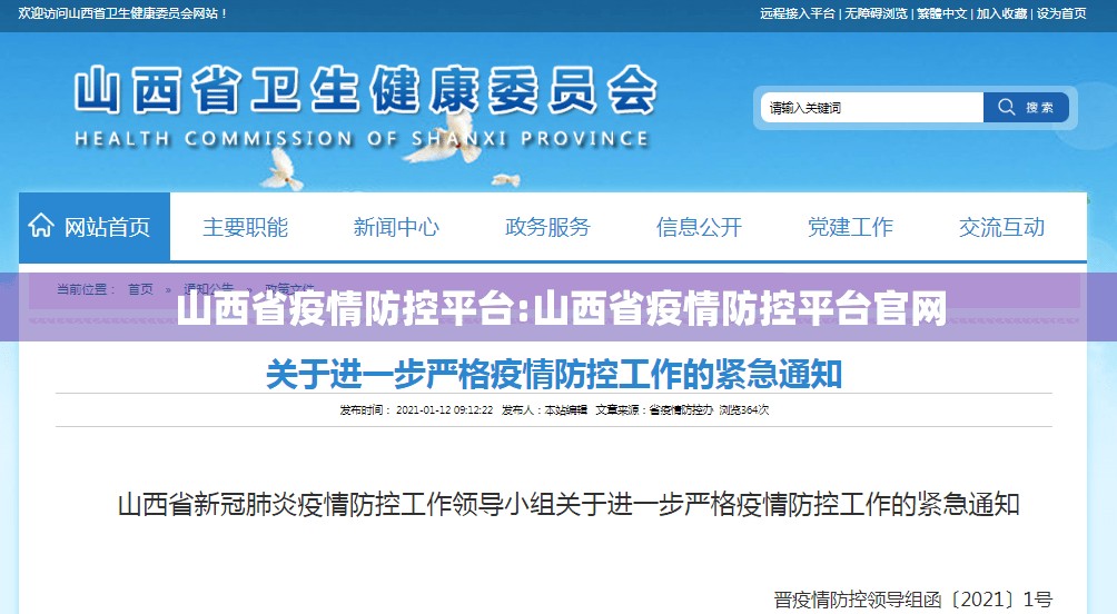 山西省疫情防控平台:山西省疫情防控平台官网