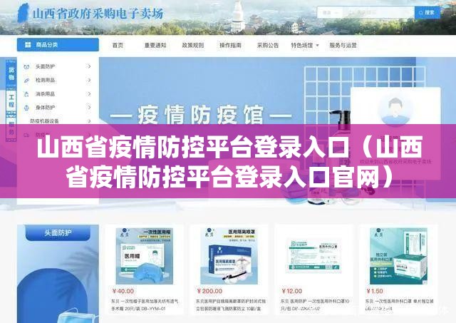 山西省疫情防控平台登录入口（山西省疫情防控平台登录入口官网）