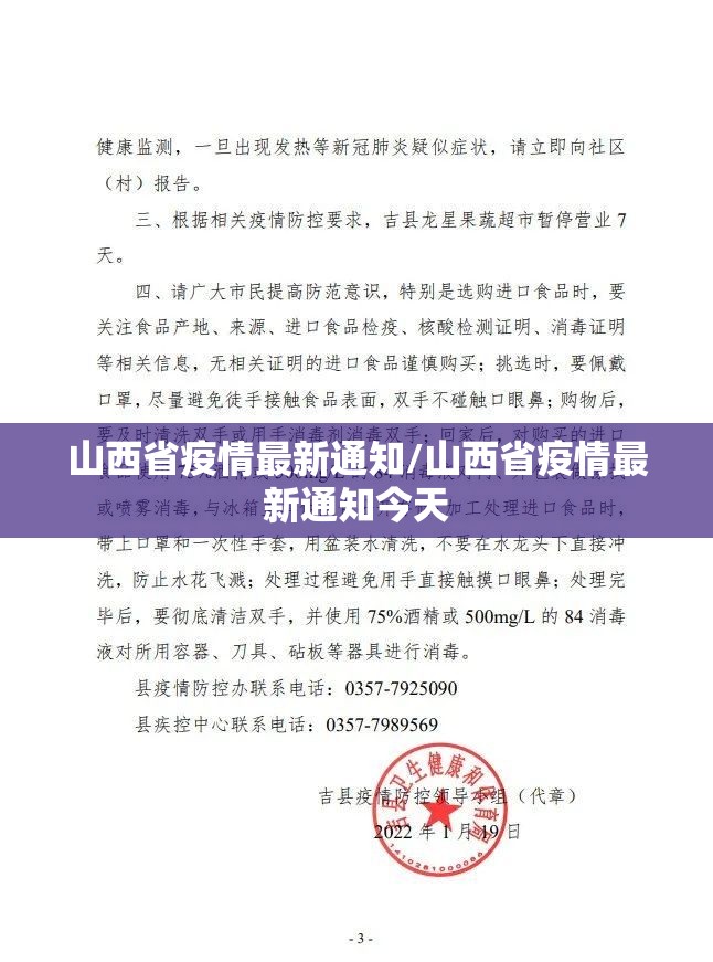 山西省疫情最新通知/山西省疫情最新通知今天