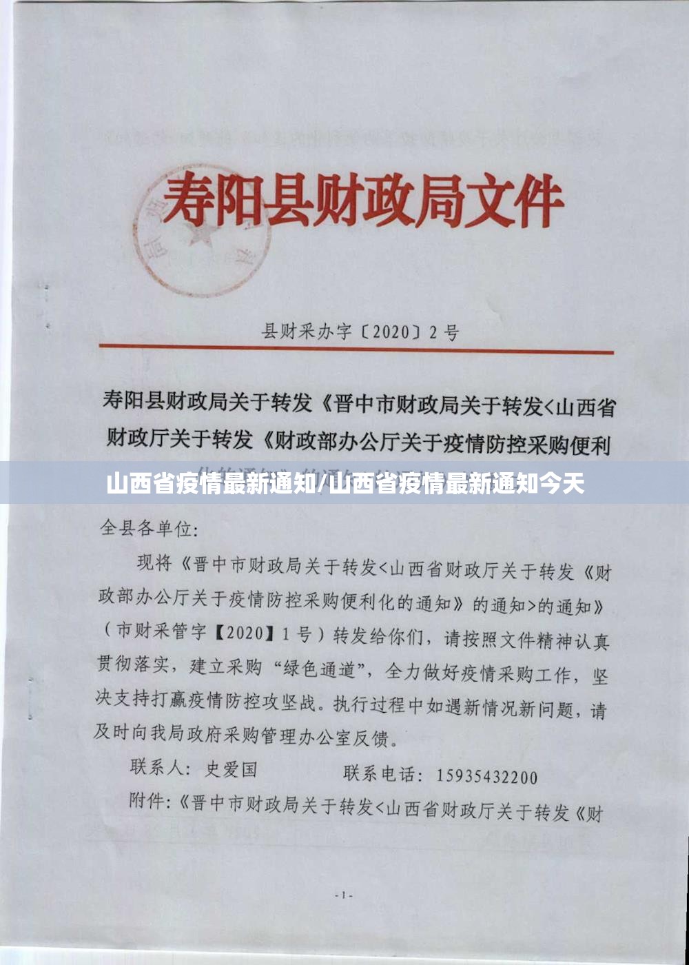 山西省疫情最新通知/山西省疫情最新通知今天