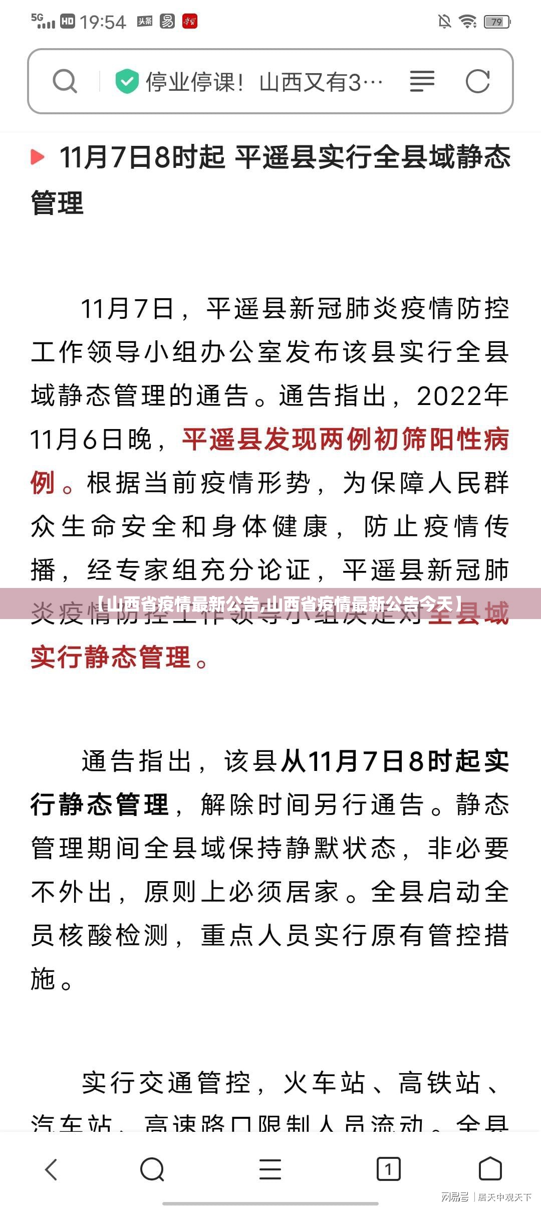 【山西省疫情最新公告,山西省疫情最新公告今天】