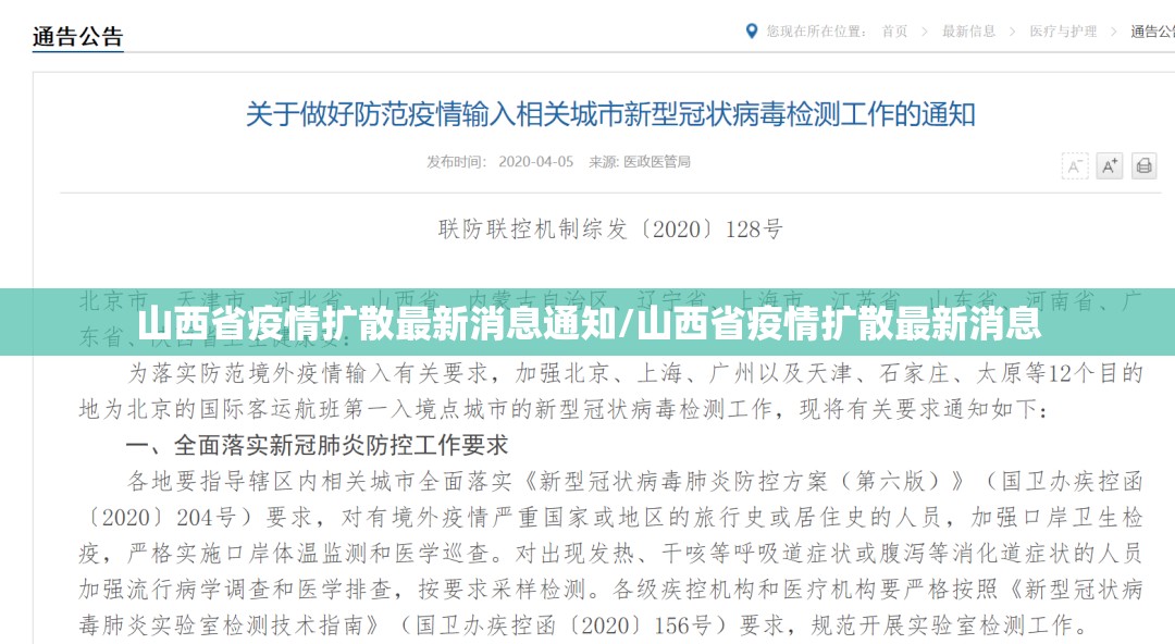 山西省疫情扩散最新消息通知/山西省疫情扩散最新消息