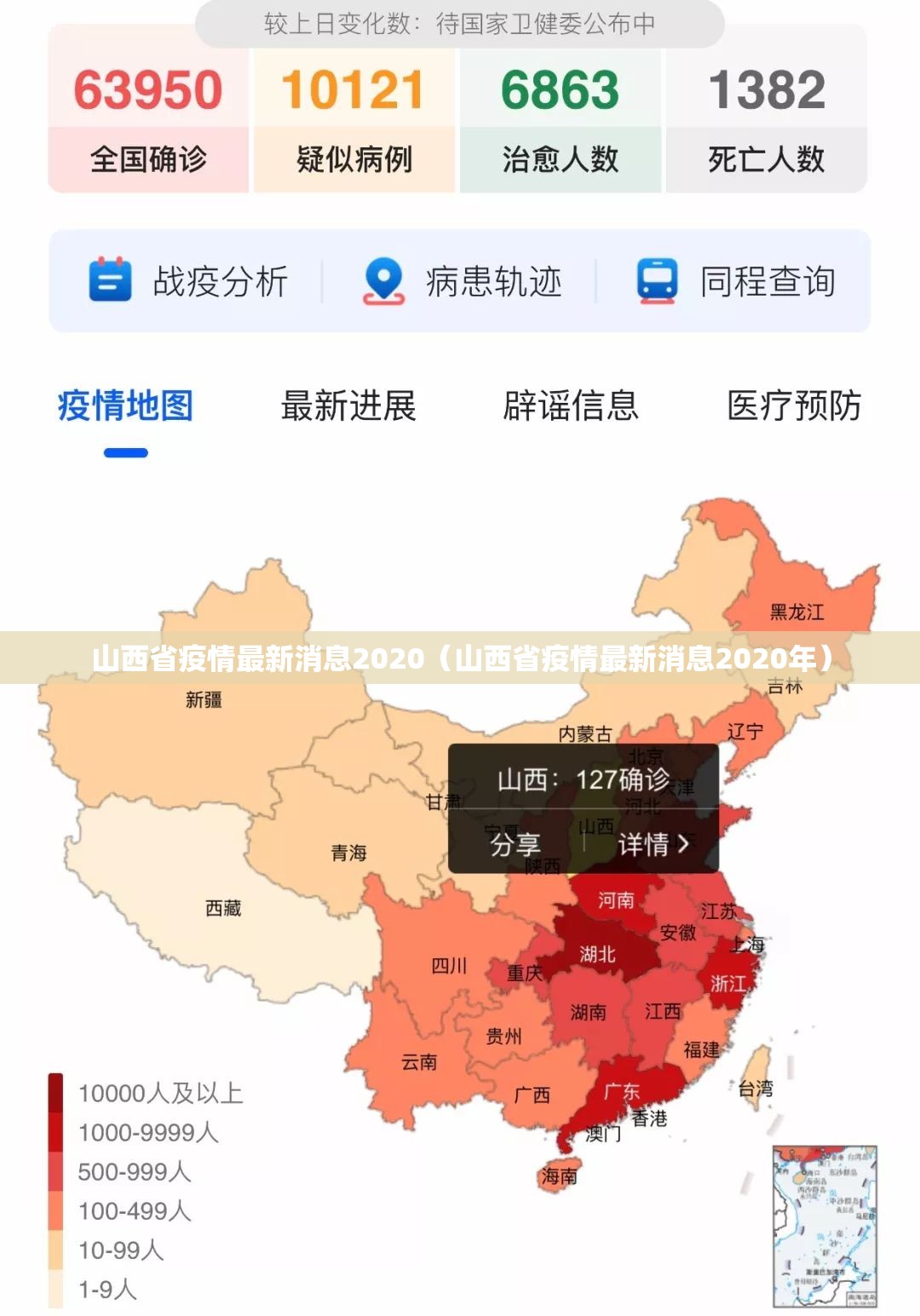 山西省疫情最新消息2020（山西省疫情最新消息2020年）