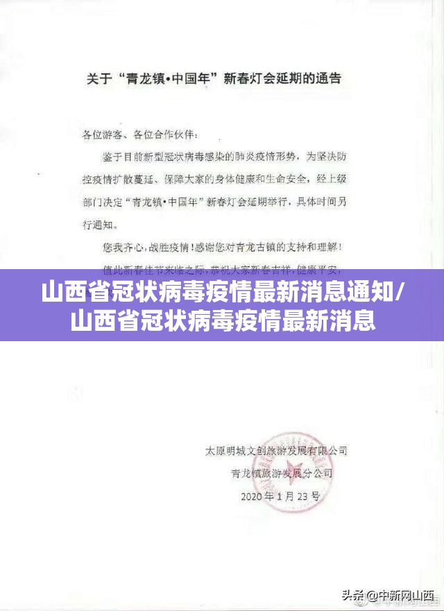 山西省冠状病毒疫情最新消息通知/山西省冠状病毒疫情最新消息