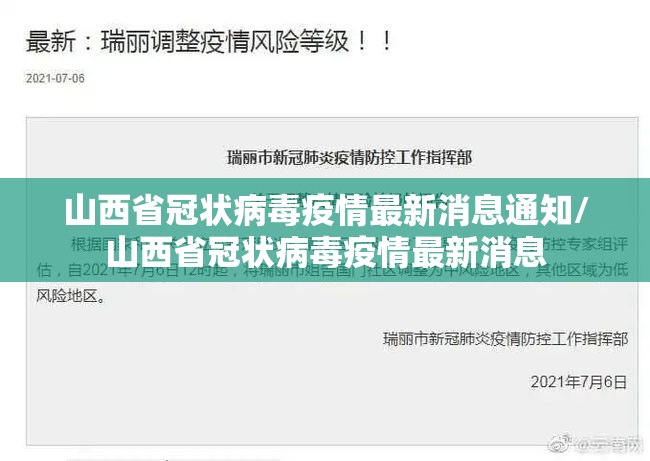山西省冠状病毒疫情最新消息通知/山西省冠状病毒疫情最新消息