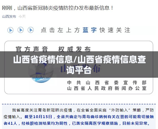 山西省疫情信息/山西省疫情信息查询平台