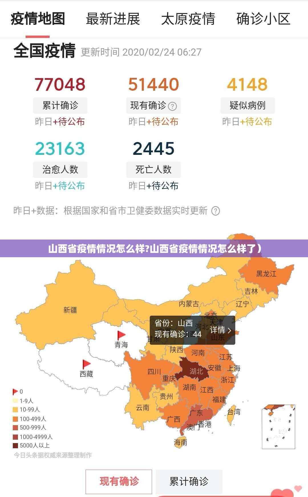 山西省疫情情况怎么样?山西省疫情情况怎么样了）