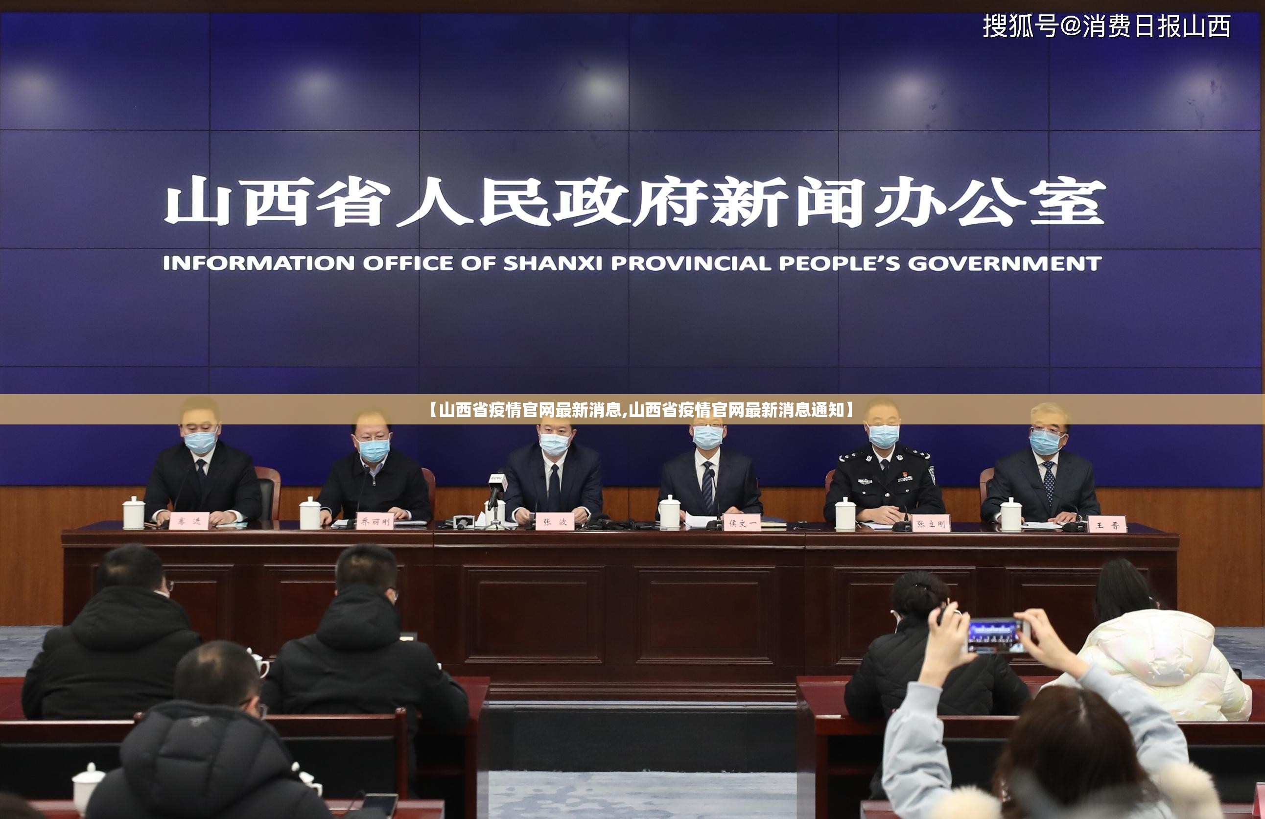 【山西省疫情官网最新消息,山西省疫情官网最新消息通知】