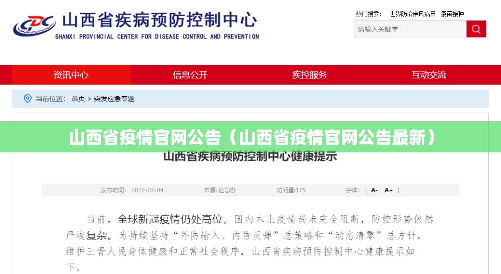 山西省疫情官网公告（山西省疫情官网公告最新）