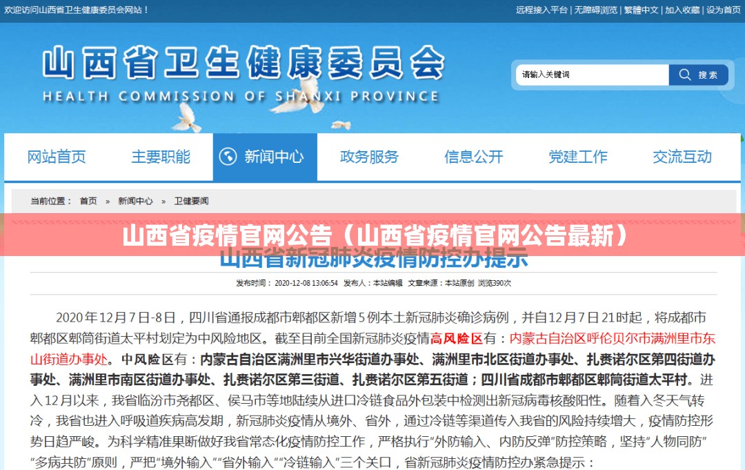 山西省疫情官网公告（山西省疫情官网公告最新）