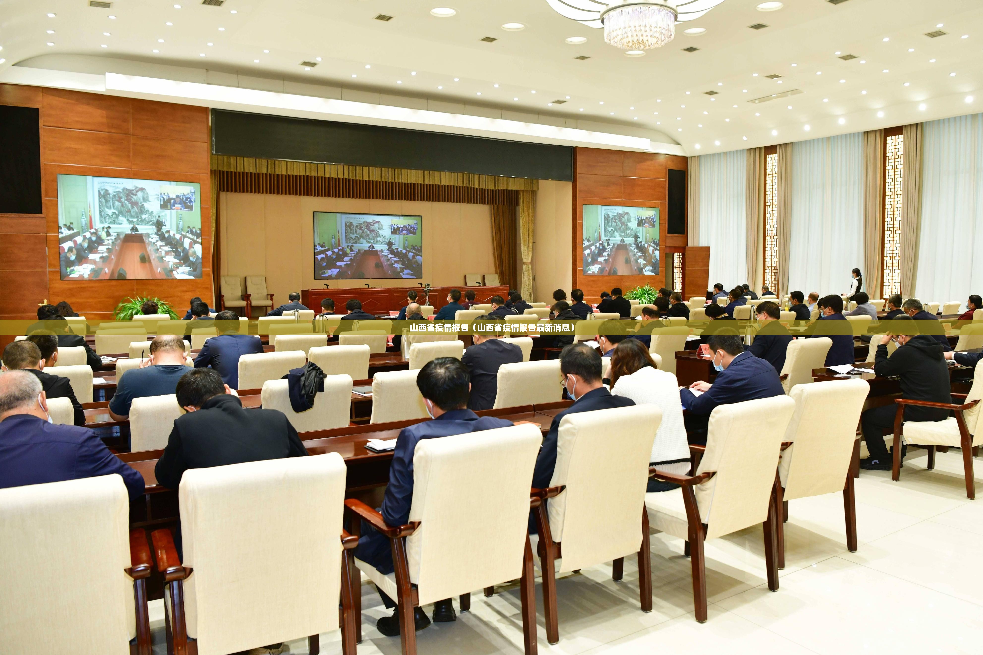山西省疫情报告（山西省疫情报告最新消息）