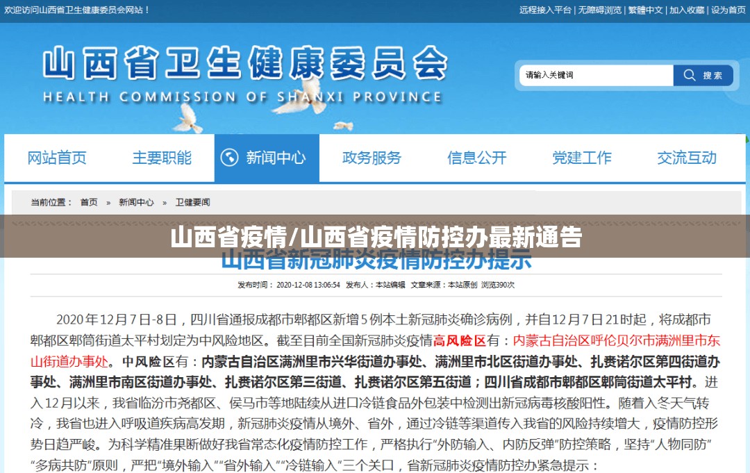 山西省疫情/山西省疫情防控办最新通告
