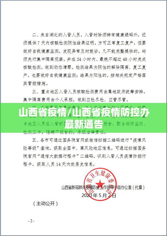 山西省疫情/山西省疫情防控办最新通告