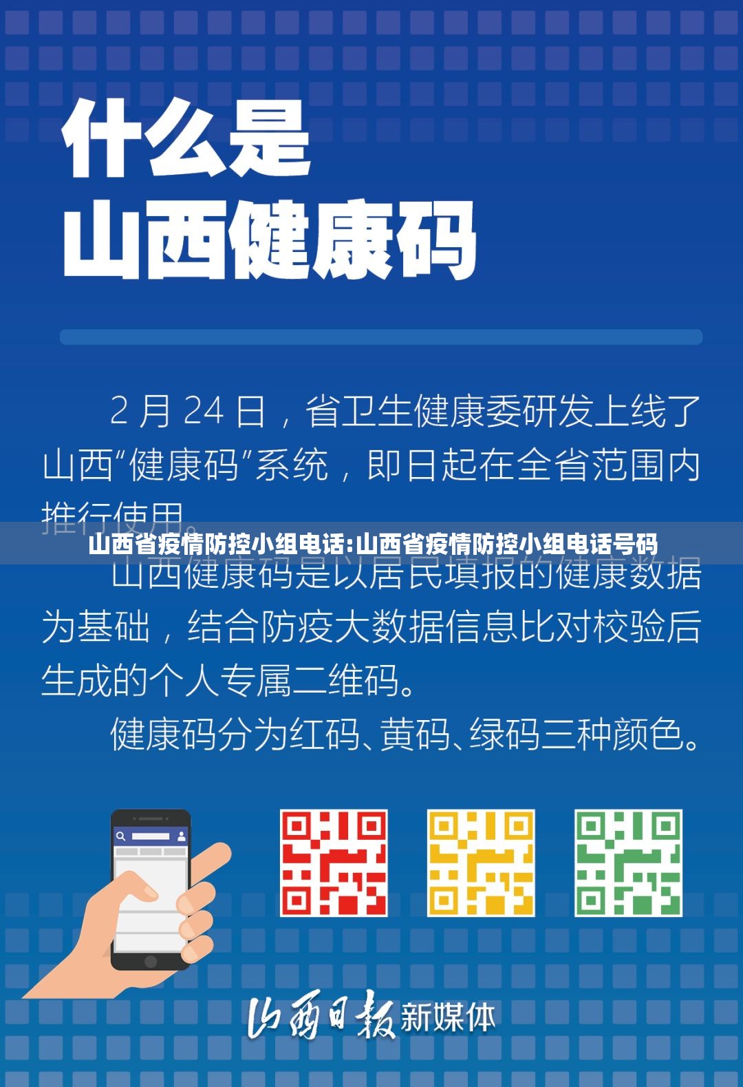 山西省疫情防控小组电话:山西省疫情防控小组电话号码