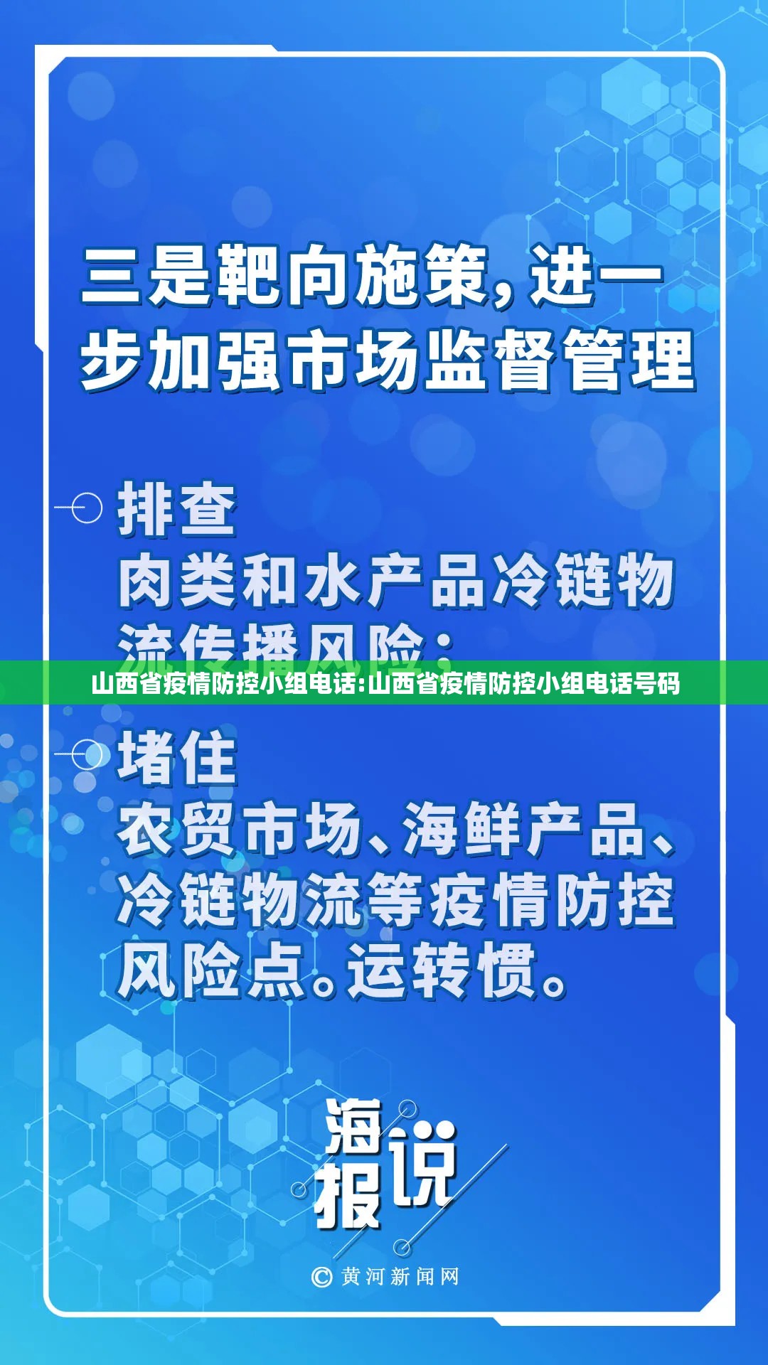 山西省疫情防控小组电话:山西省疫情防控小组电话号码
