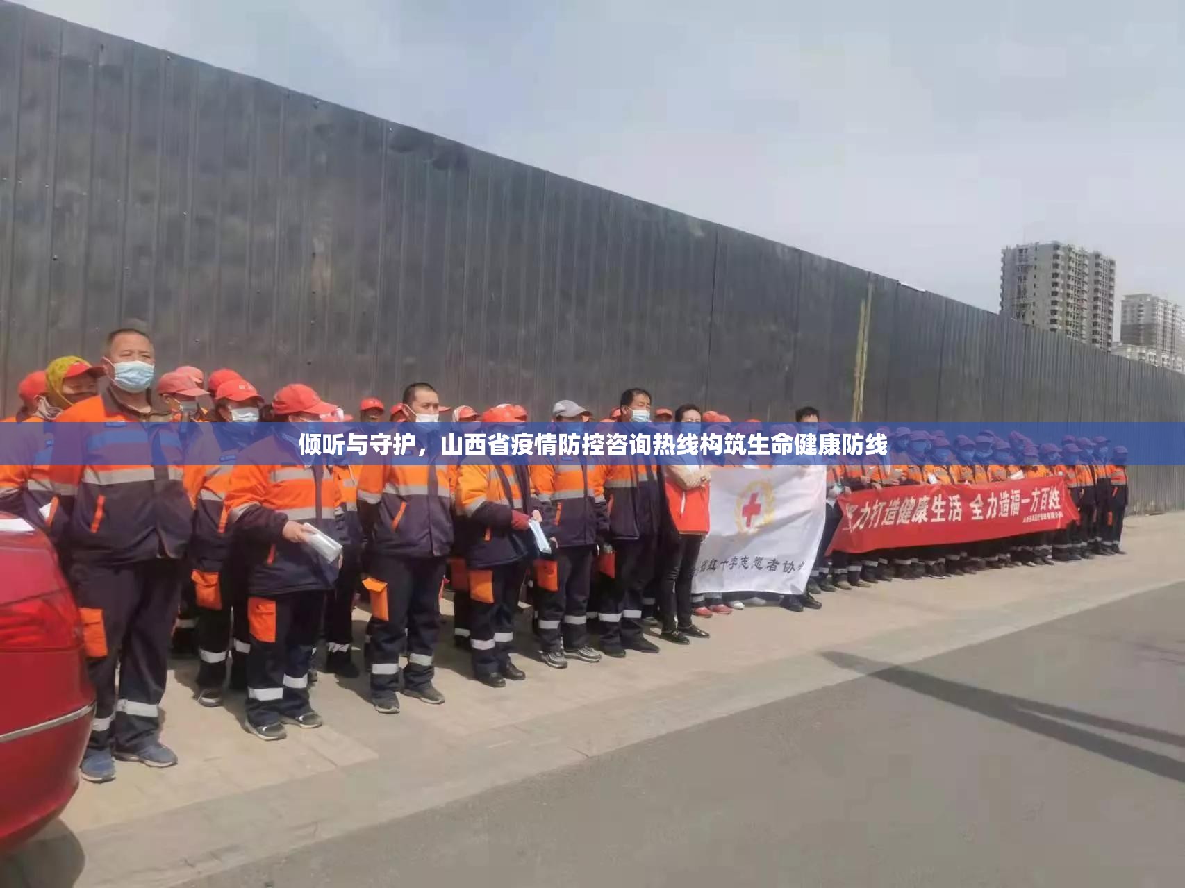 倾听与守护，山西省疫情防控咨询热线构筑生命健康防线