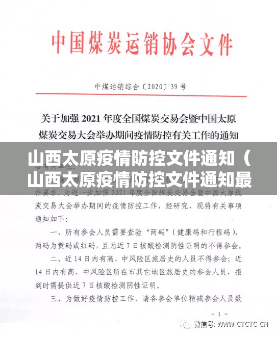 山西太原疫情防控文件通知（山西太原疫情防控文件通知最新）