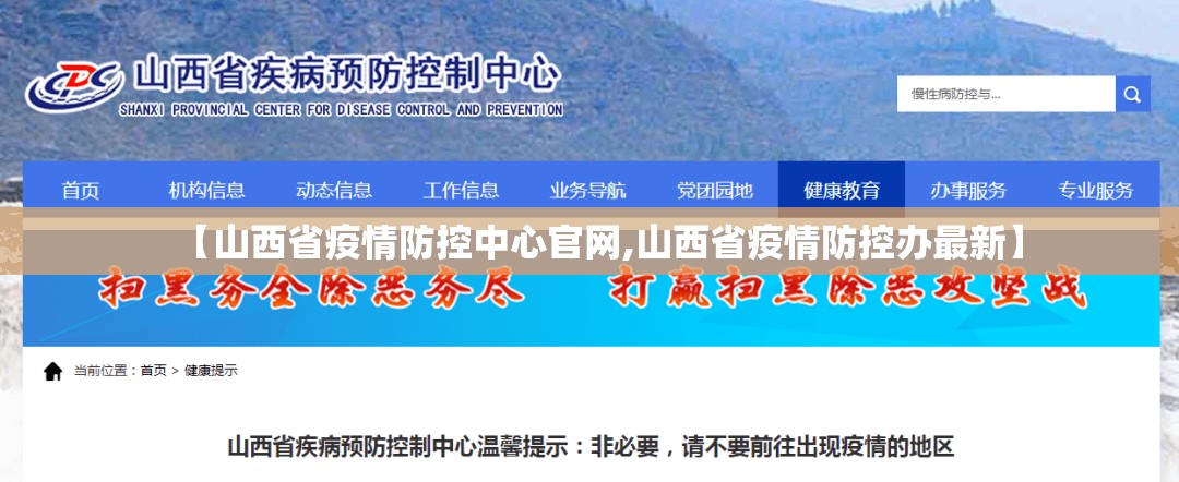 【山西省疫情防控中心官网,山西省疫情防控办最新】