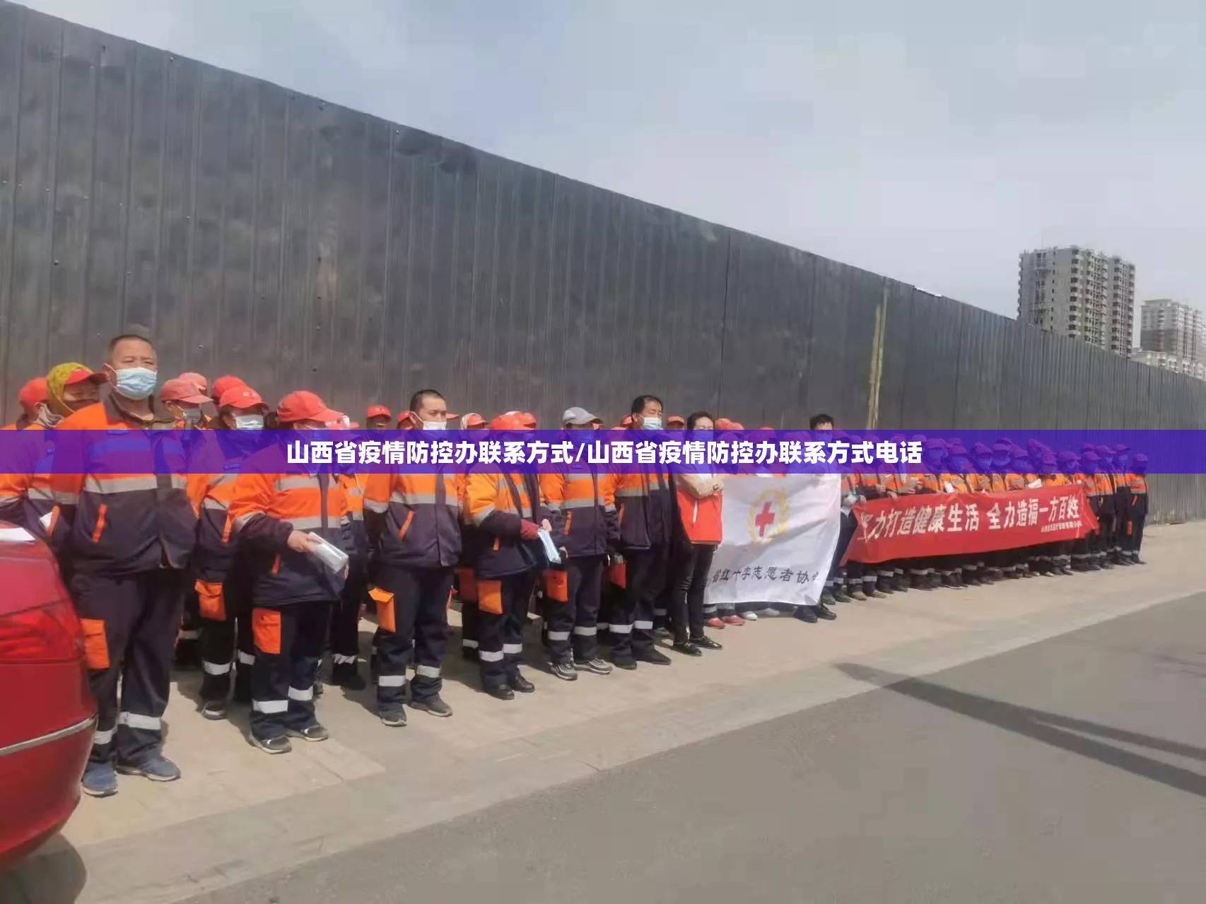山西省疫情防控办联系方式/山西省疫情防控办联系方式电话