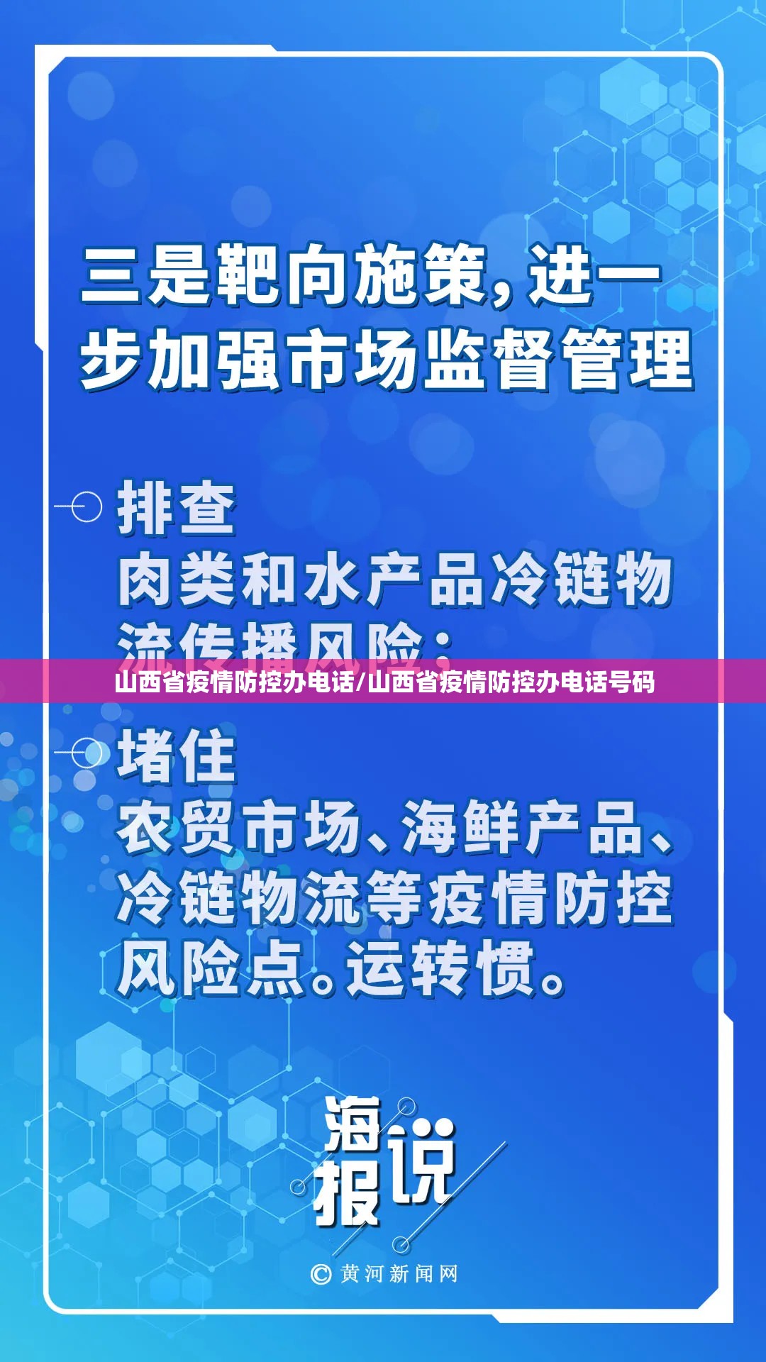 山西省疫情防控办电话/山西省疫情防控办电话号码