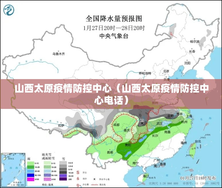 山西太原疫情防控中心（山西太原疫情防控中心电话）