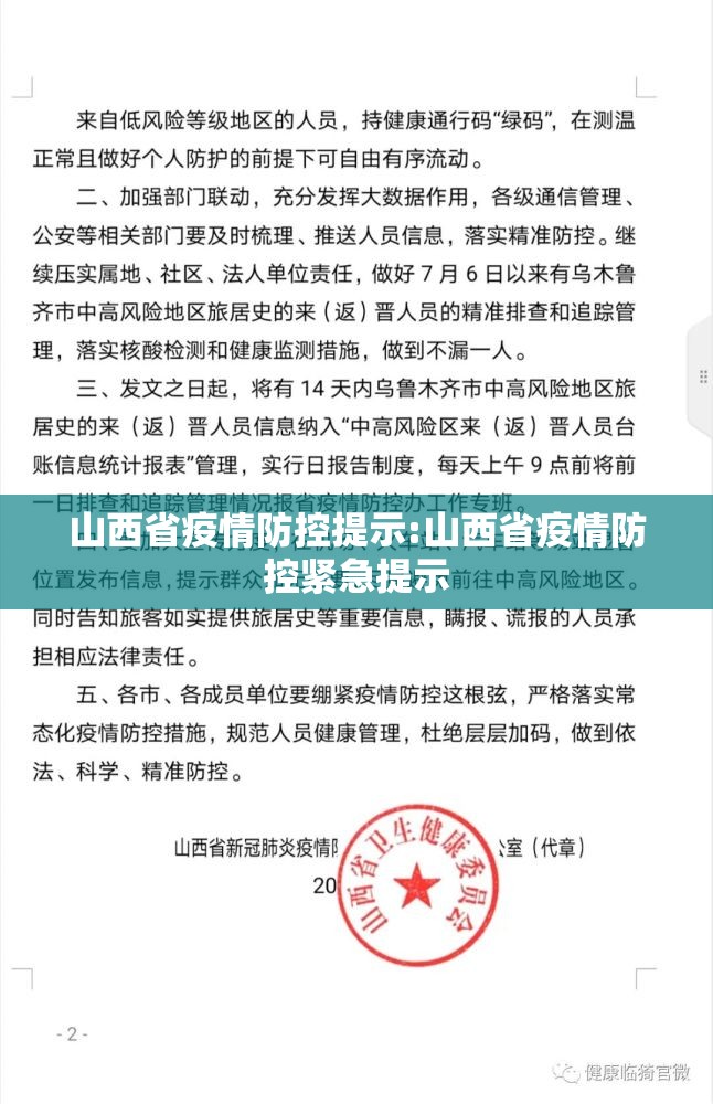 山西省疫情防控提示:山西省疫情防控紧急提示