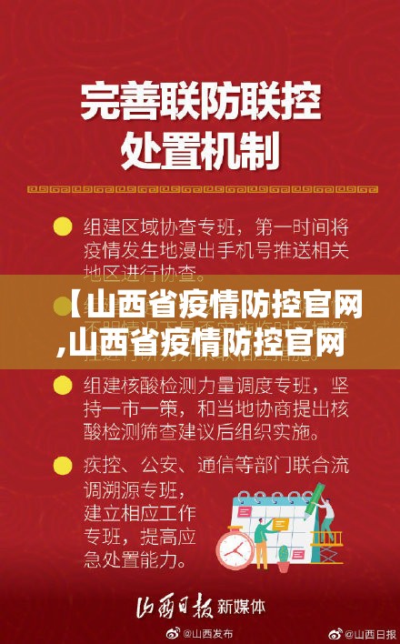 【山西省疫情防控官网,山西省疫情防控官网首页】