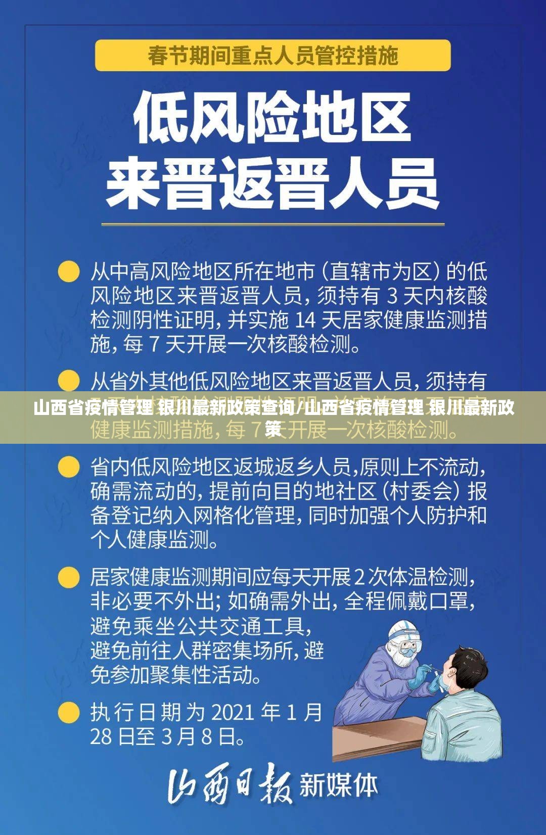 山西省疫情管理 银川最新政策查询/山西省疫情管理 银川最新政策