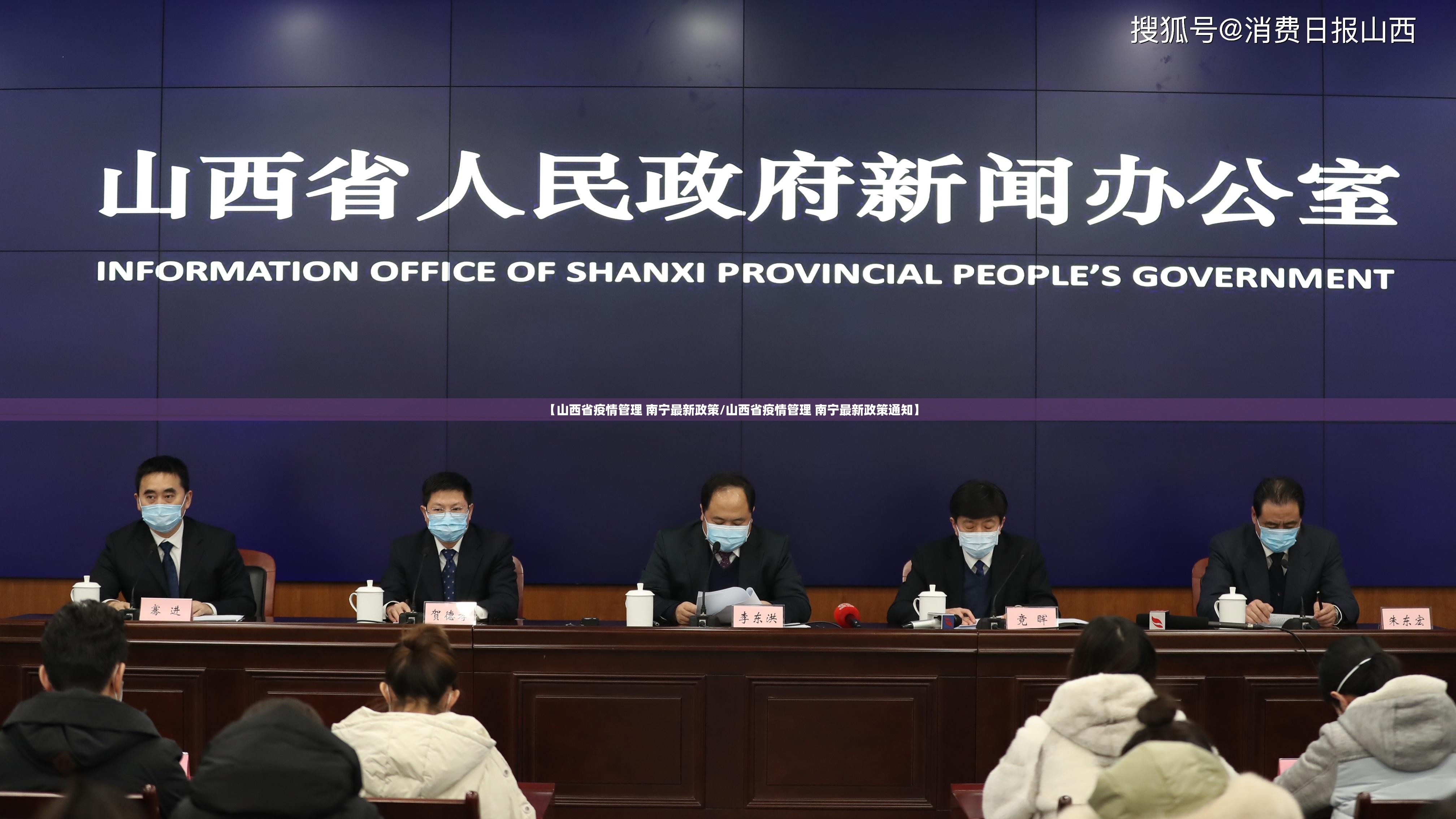 【山西省疫情管理 南宁最新政策/山西省疫情管理 南宁最新政策通知】