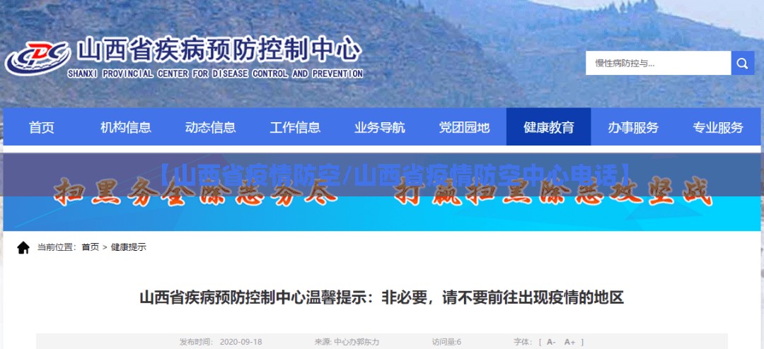 【山西省疫情防空/山西省疫情防空中心电话】