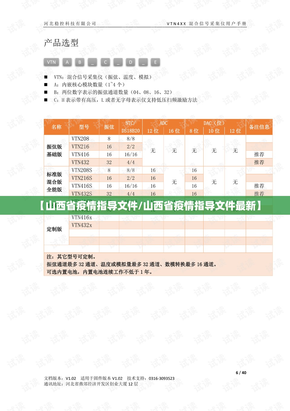 【山西省疫情指导文件/山西省疫情指导文件最新】