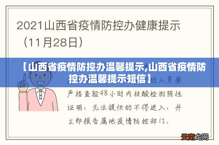 【山西省疫情防控办温馨提示,山西省疫情防控办温馨提示短信】