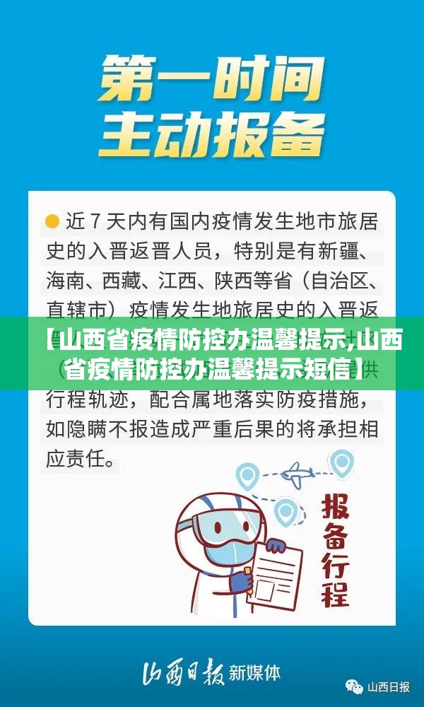 【山西省疫情防控办温馨提示,山西省疫情防控办温馨提示短信】