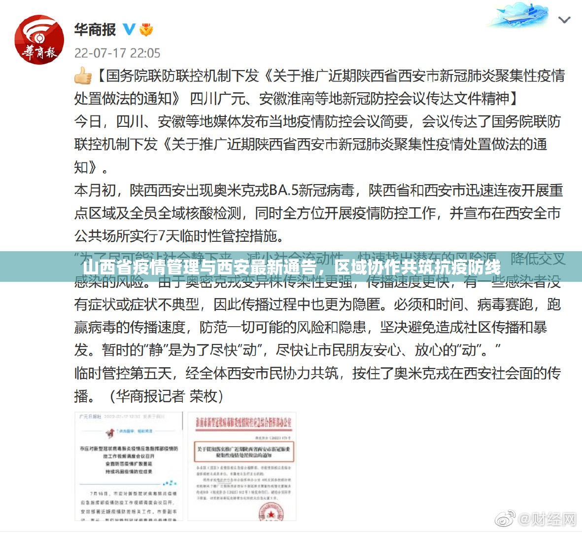 山西省疫情管理与西安最新通告，区域协作共筑抗疫防线