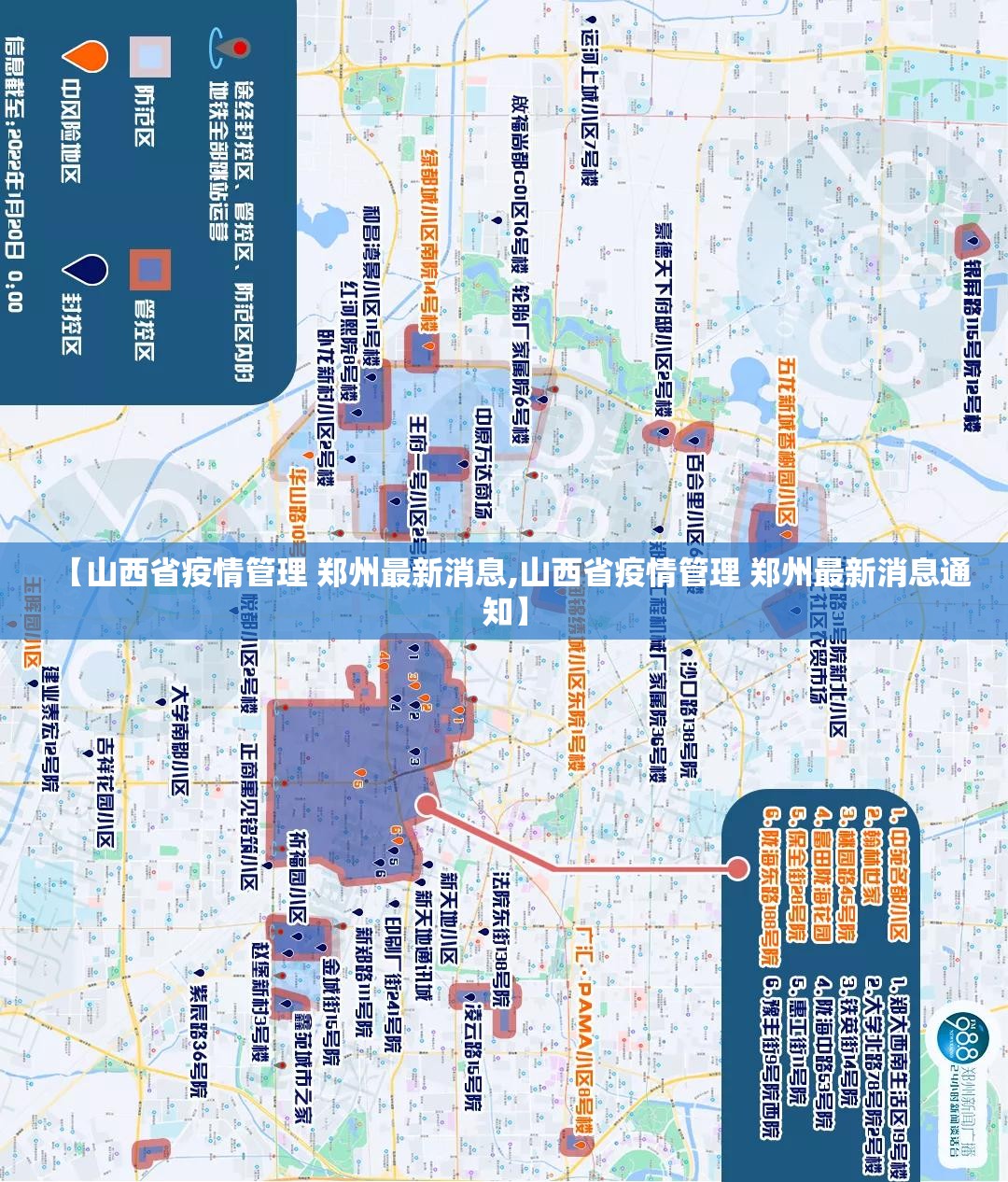 【山西省疫情管理 郑州最新消息,山西省疫情管理 郑州最新消息通知】