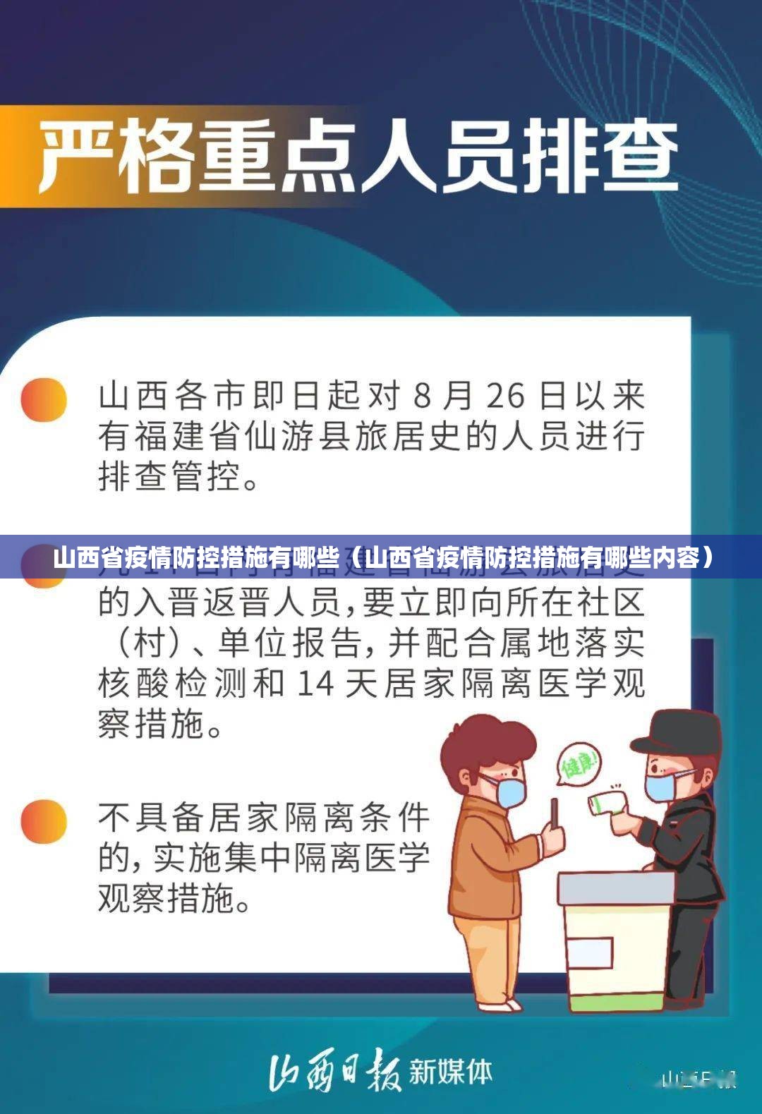 山西省疫情防控措施有哪些（山西省疫情防控措施有哪些内容）