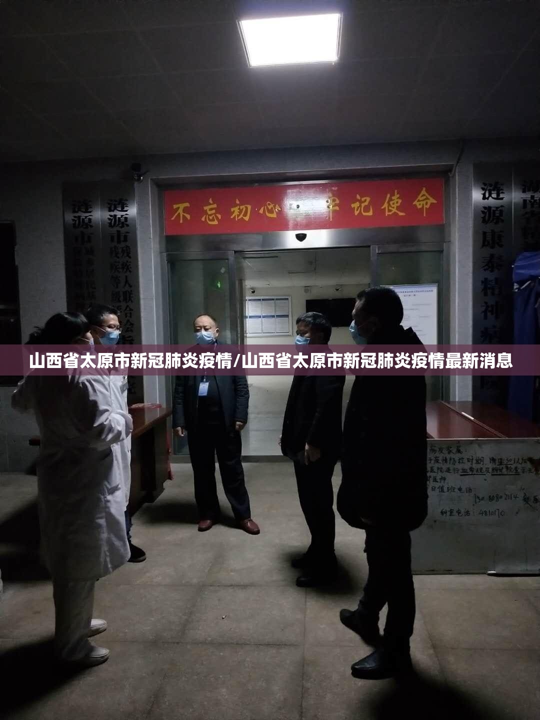 山西省太原市新冠肺炎疫情/山西省太原市新冠肺炎疫情最新消息