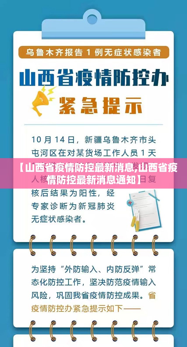 【山西省疫情防控最新消息,山西省疫情防控最新消息通知】