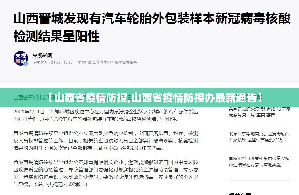 【山西省疫情防控,山西省疫情防控办最新通告】