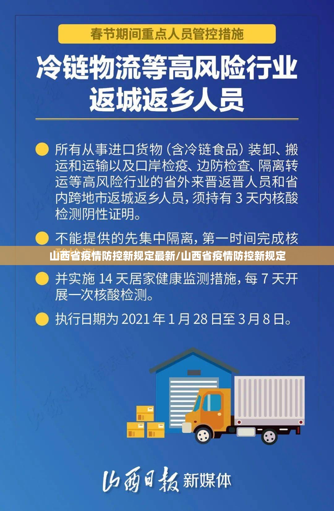 山西省疫情防控新规定最新/山西省疫情防控新规定