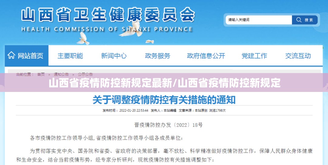山西省疫情防控新规定最新/山西省疫情防控新规定