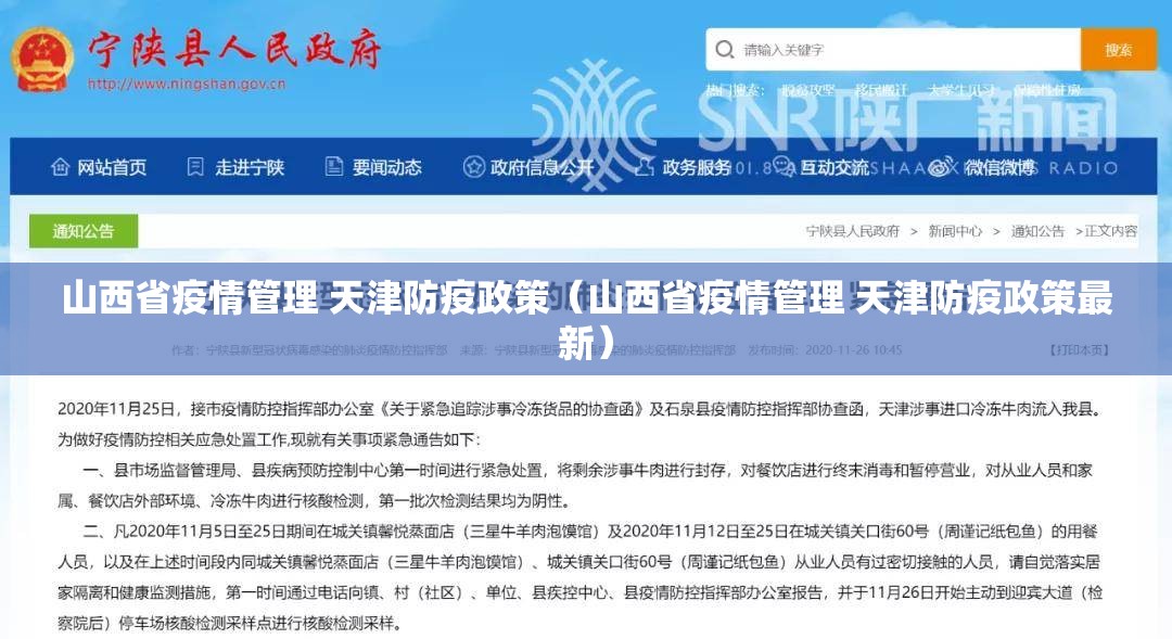 山西省疫情管理 天津防疫政策（山西省疫情管理 天津防疫政策最新）
