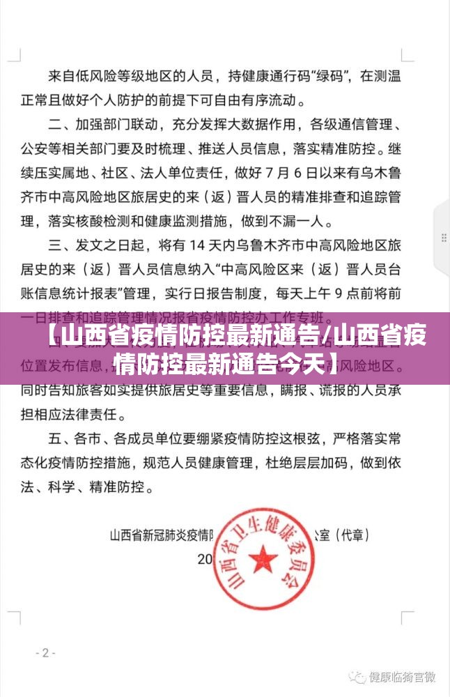 【山西省疫情防控最新通告/山西省疫情防控最新通告今天】