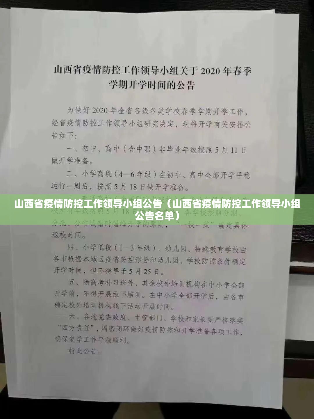 山西省疫情防控工作领导小组公告（山西省疫情防控工作领导小组公告名单）