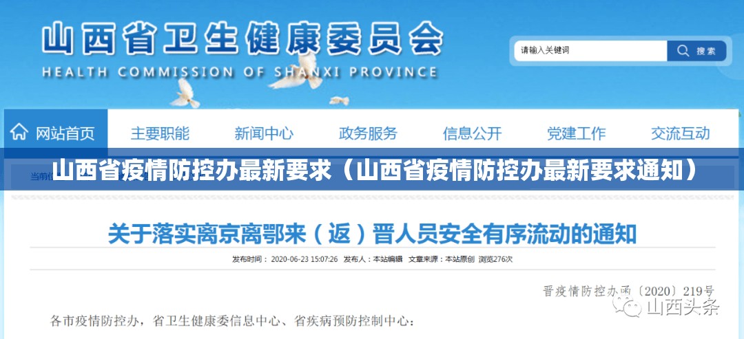 山西省疫情防控办最新要求（山西省疫情防控办最新要求通知）