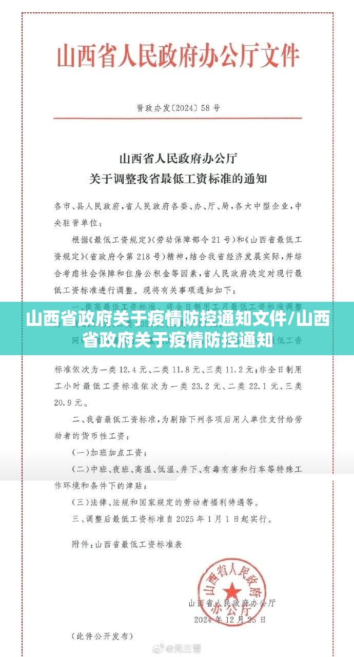 山西省政府关于疫情防控通知文件/山西省政府关于疫情防控通知