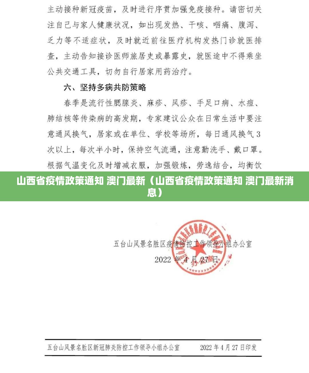 山西省疫情政策通知 澳门最新（山西省疫情政策通知 澳门最新消息）