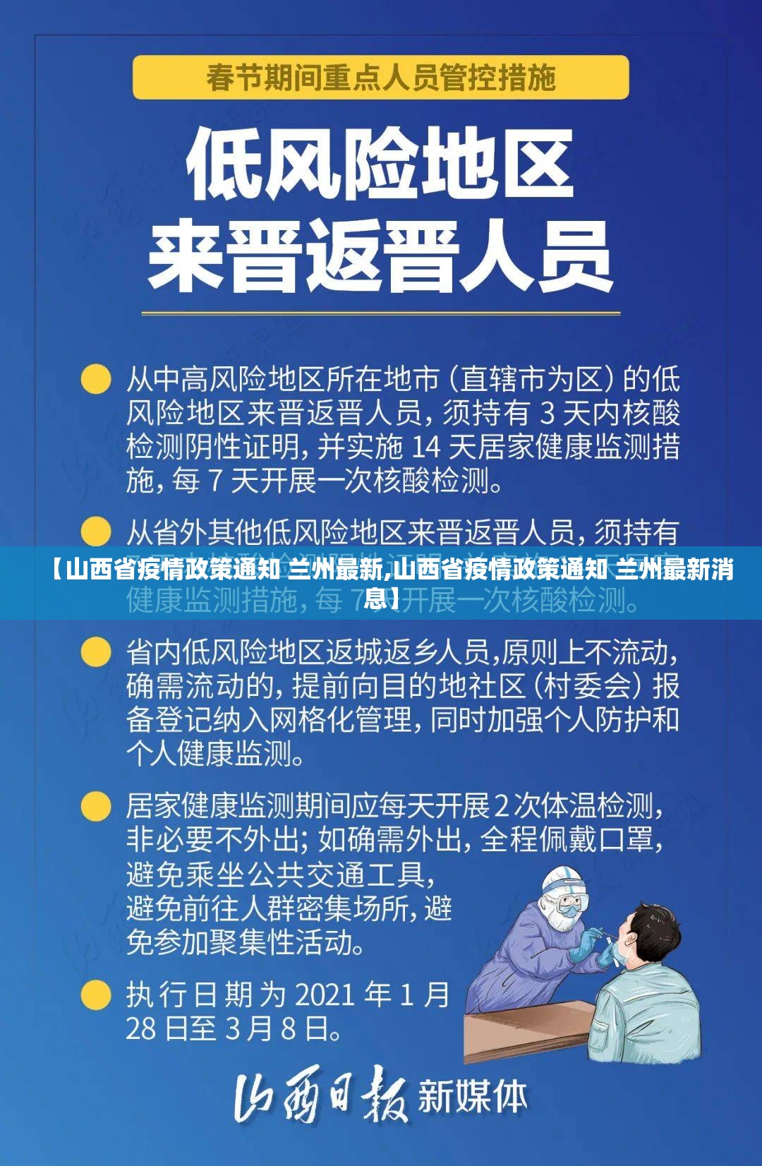 【山西省疫情政策通知 兰州最新,山西省疫情政策通知 兰州最新消息】