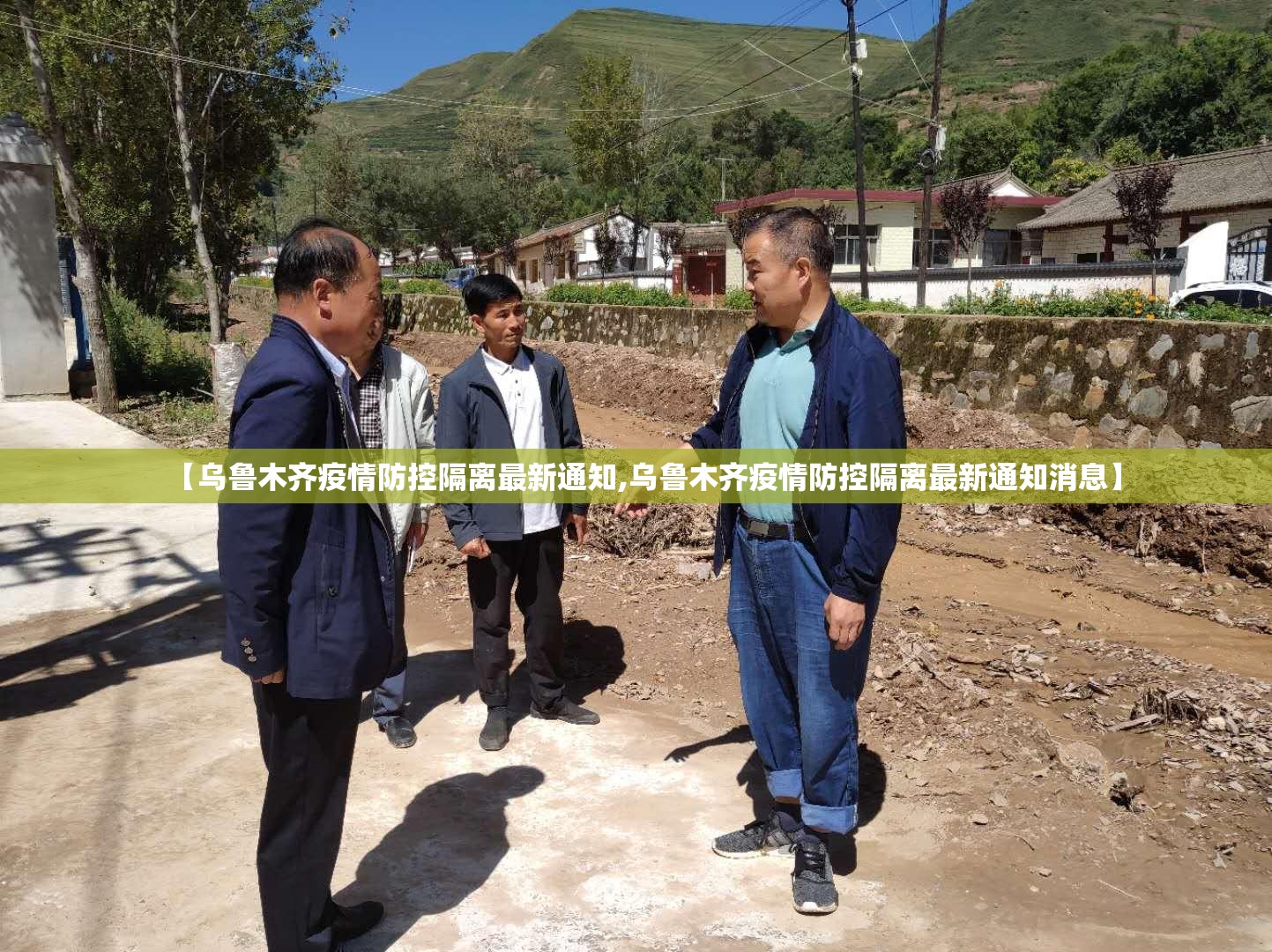 【乌鲁木齐疫情防控隔离最新通知,乌鲁木齐疫情防控隔离最新通知消息】